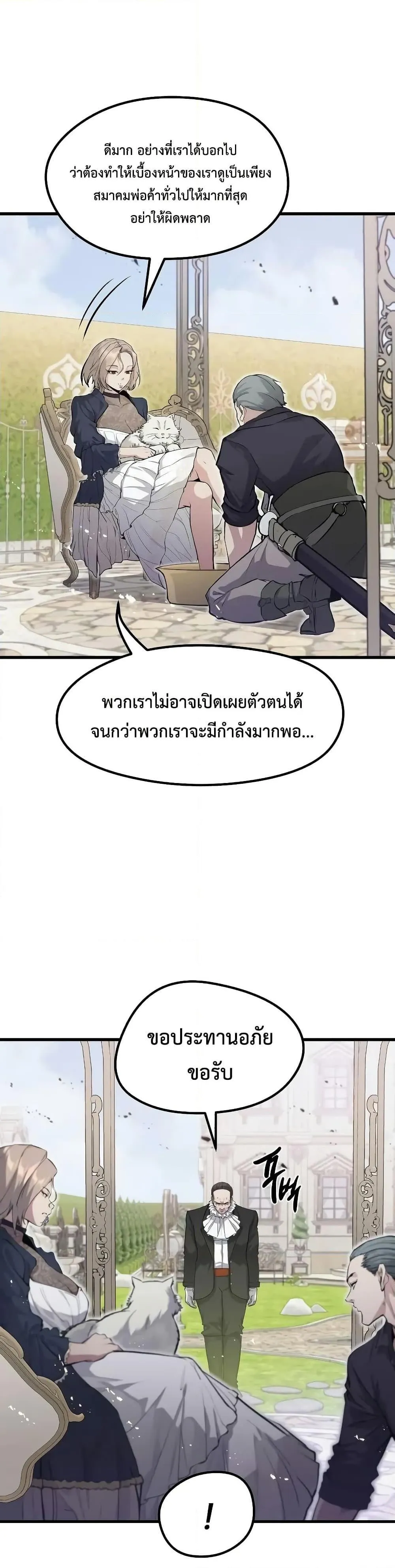 The Regressed Mercenary’s Machinations ตอนที่ 10 หน้า 26