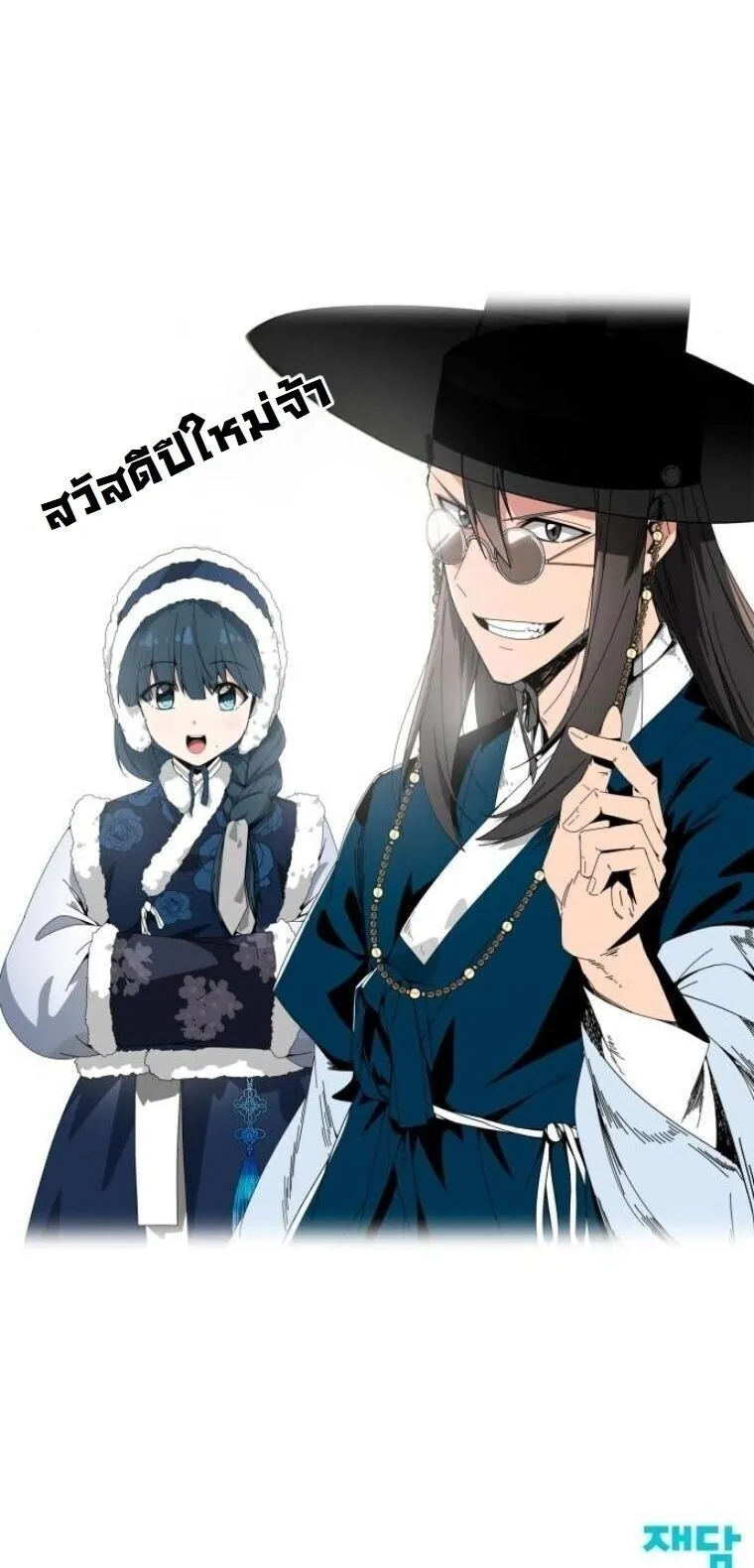 Initializing the Sect System ตอนที่ 28 หน้า 106