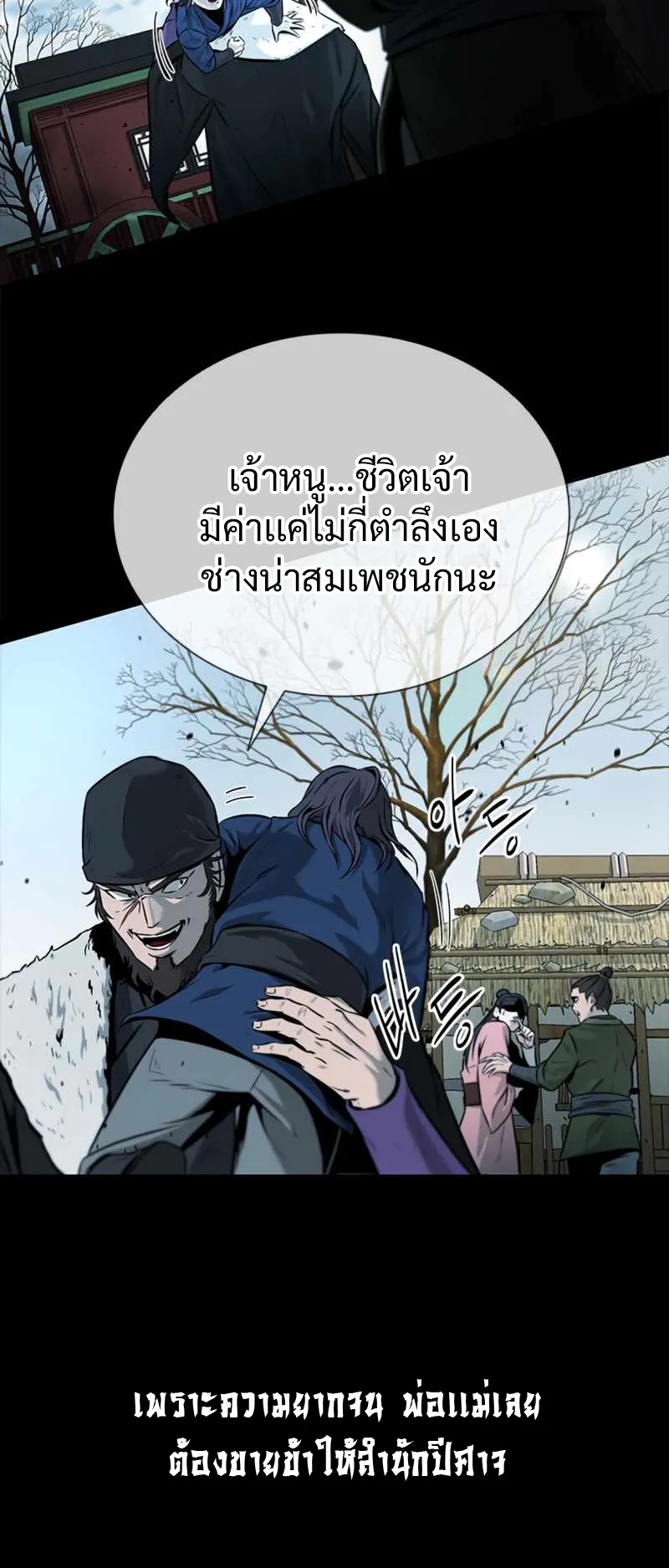 Moon Shadow Sword Emperor ตอนที่ 1 หน้า 111