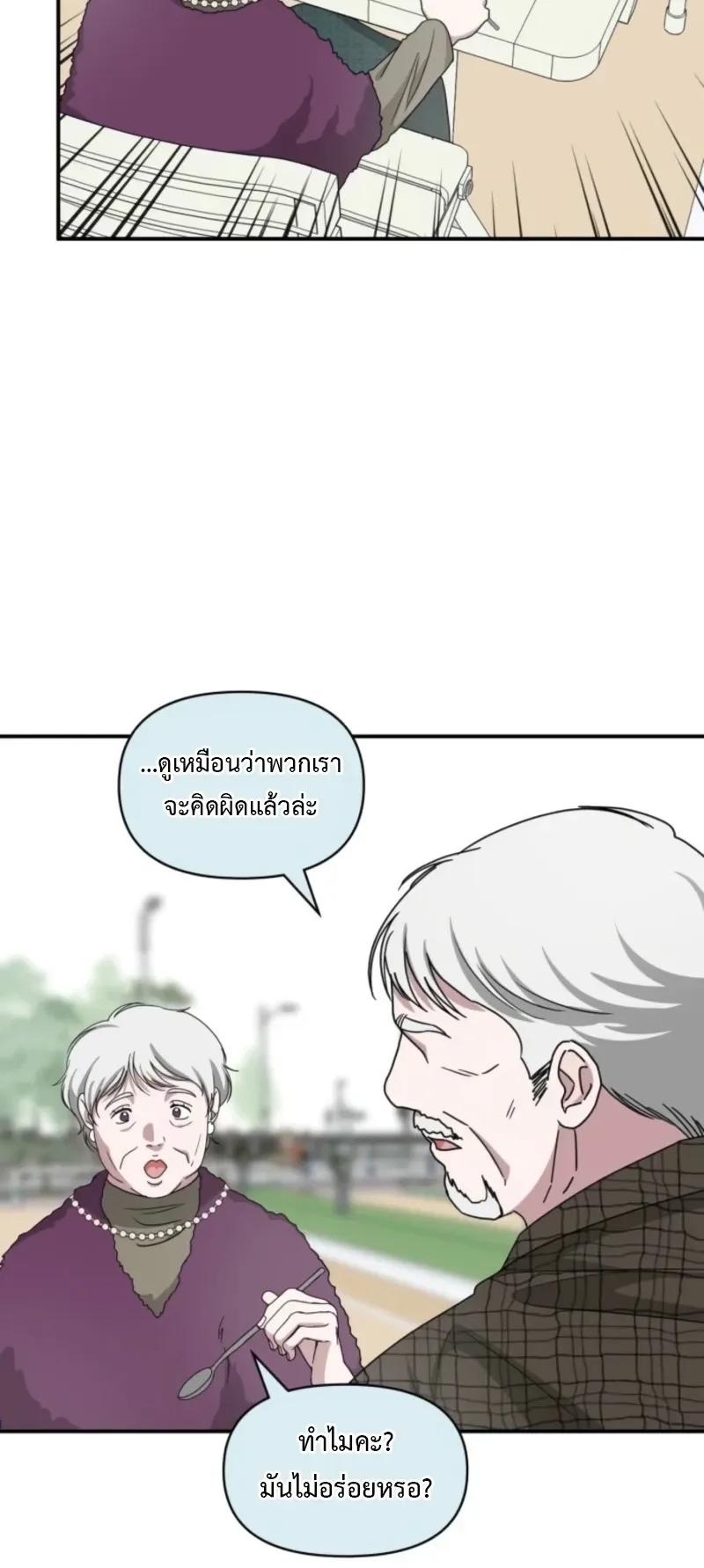 I Was Immediately Mistaken for a Monster Genius Actor ตอนที่ 75 หน้า 39