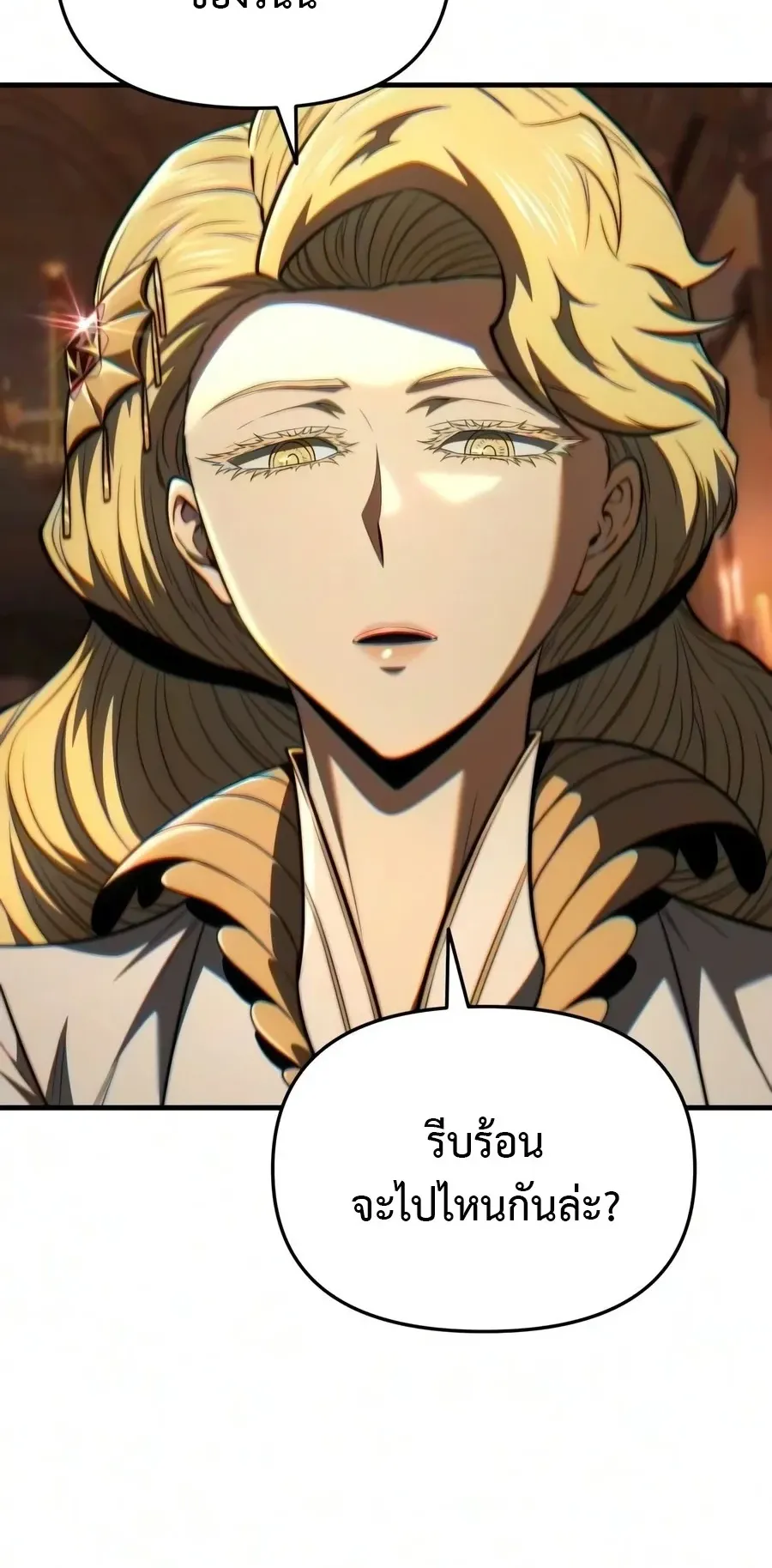 The Seventh Prince Wants to Bail ตอนที่ 8 หน้า 107