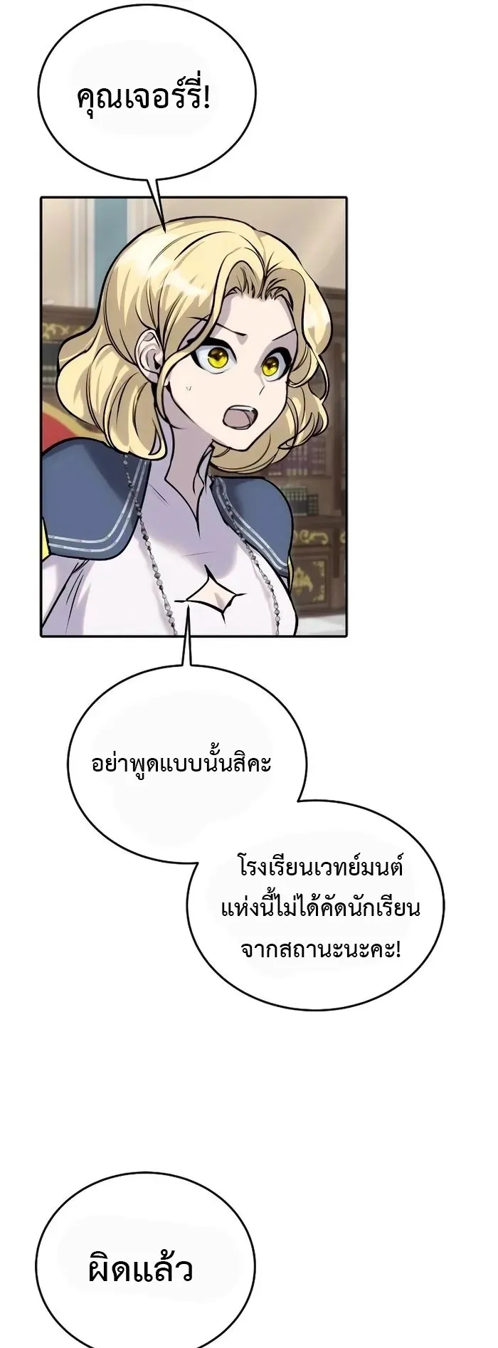 Secretly More Powerful Than the Hero ตอนที่ 7 หน้า 43