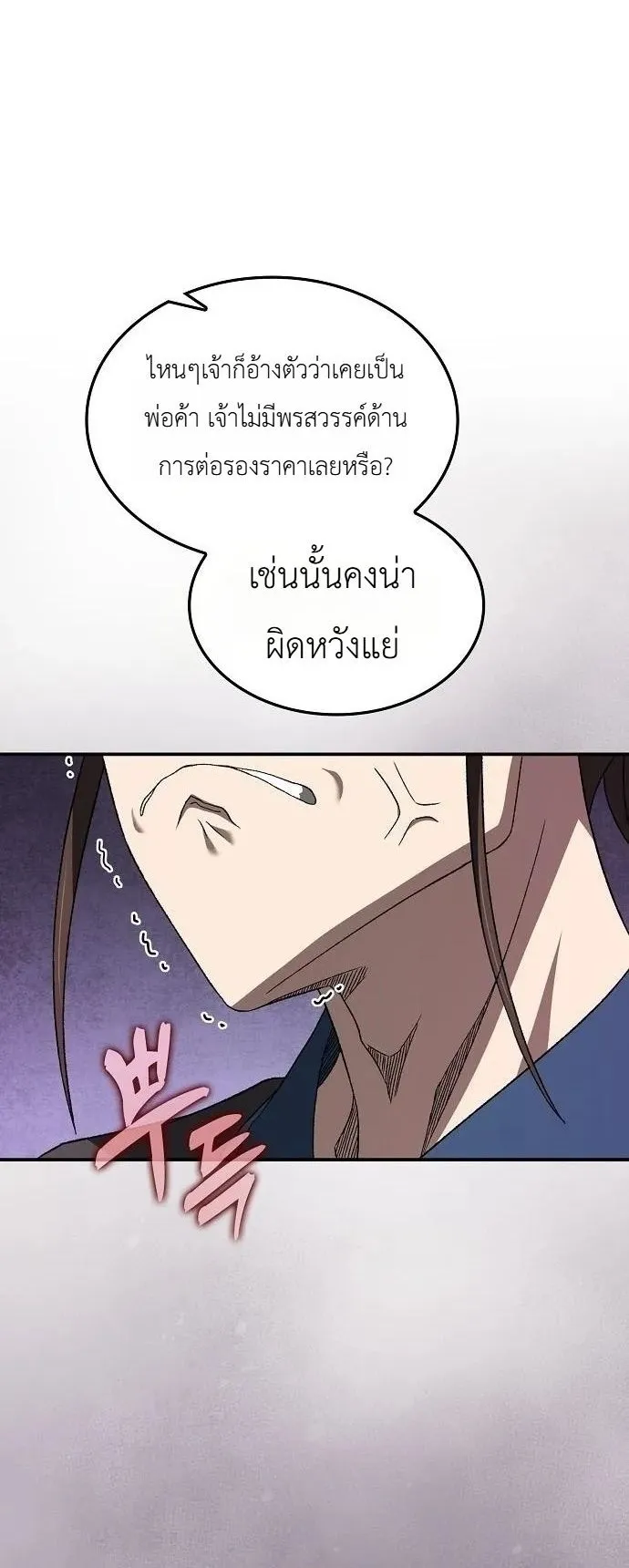 Pay-to-Win Martial God ตอนที่ 13 หน้า 48