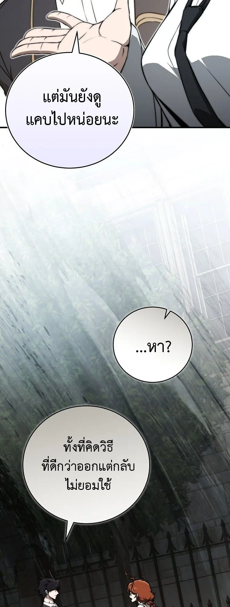 The Regressor Makes Everything ตอนที่ 16 หน้า 7