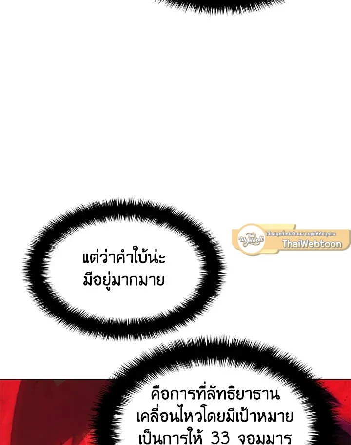 Overgeared ตอนที่ 141 หน้า 102