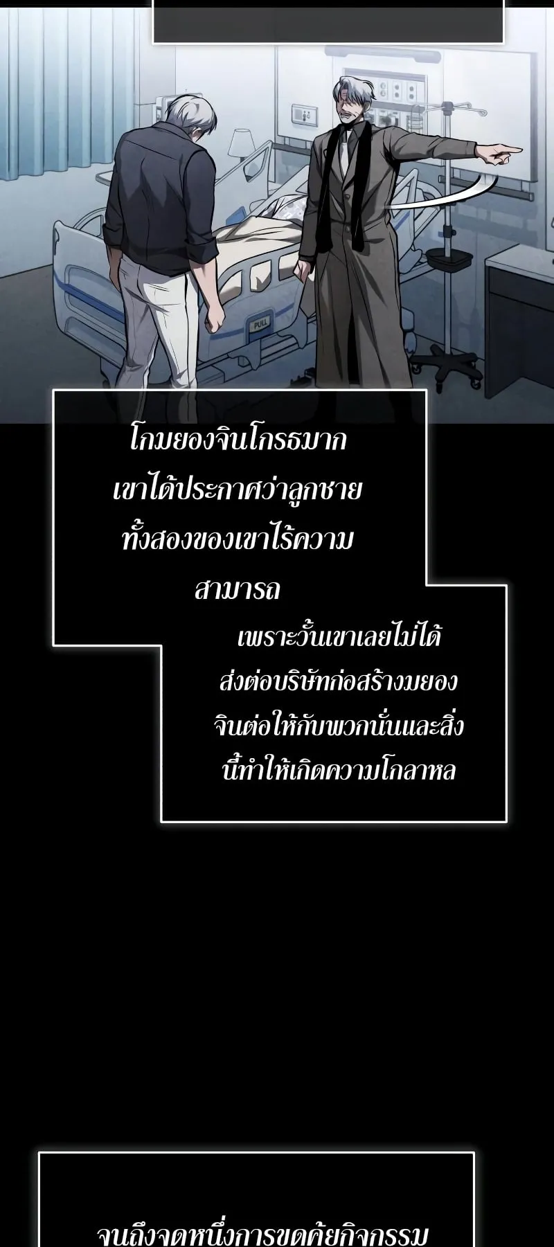 Devil Returns To School Days ตอนที่ 1 หน้า 22