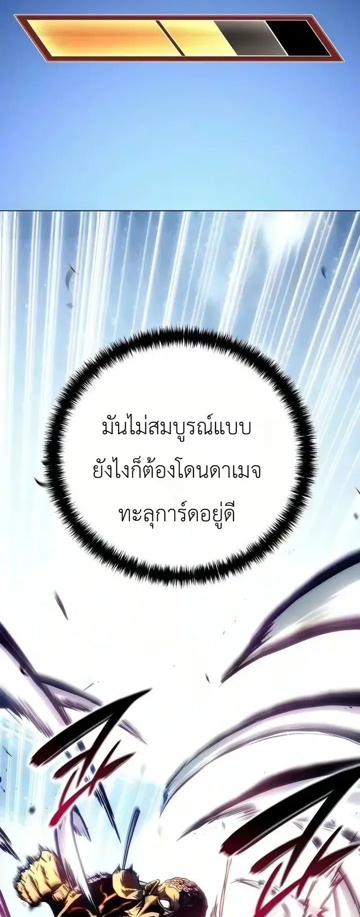 The End of the World War ตอนที่ 5 หน้า 9