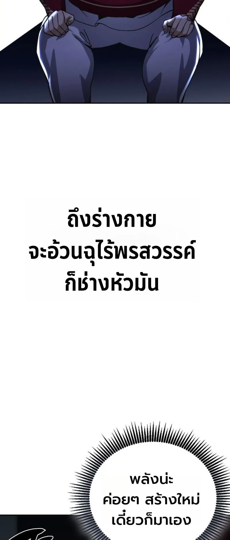 I Became The Rogue First Prince ตอนที่ 1 หน้า 132