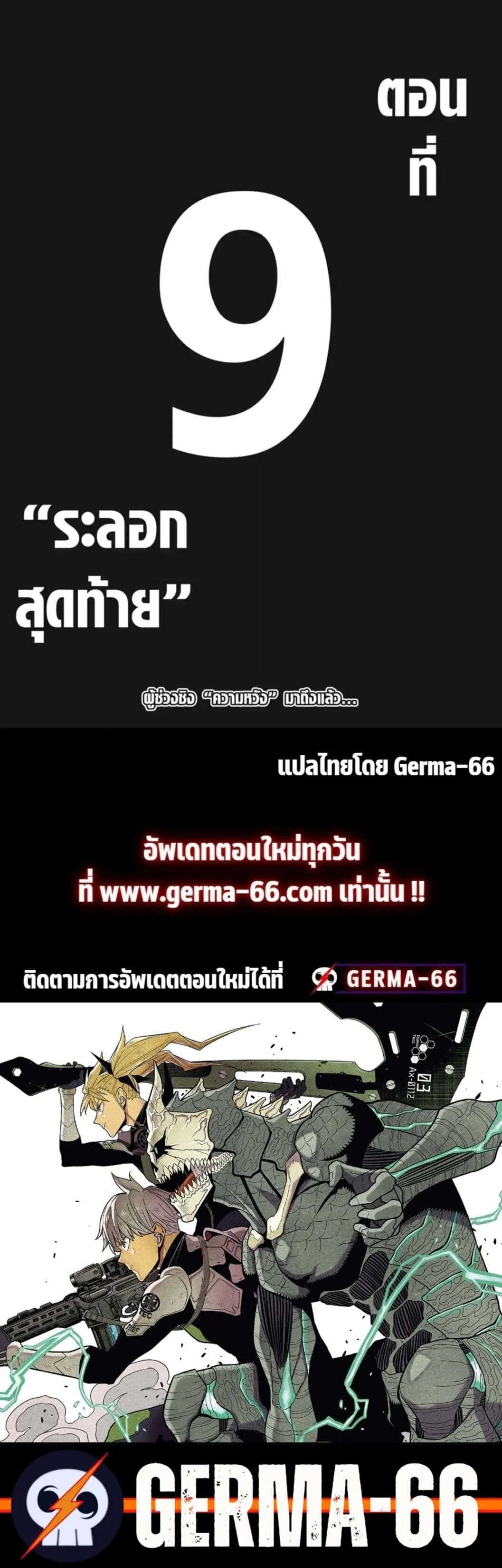 Kaiju no.8 ไคจูหมายเลข 8 ตอนที่ 96 หน้า 19