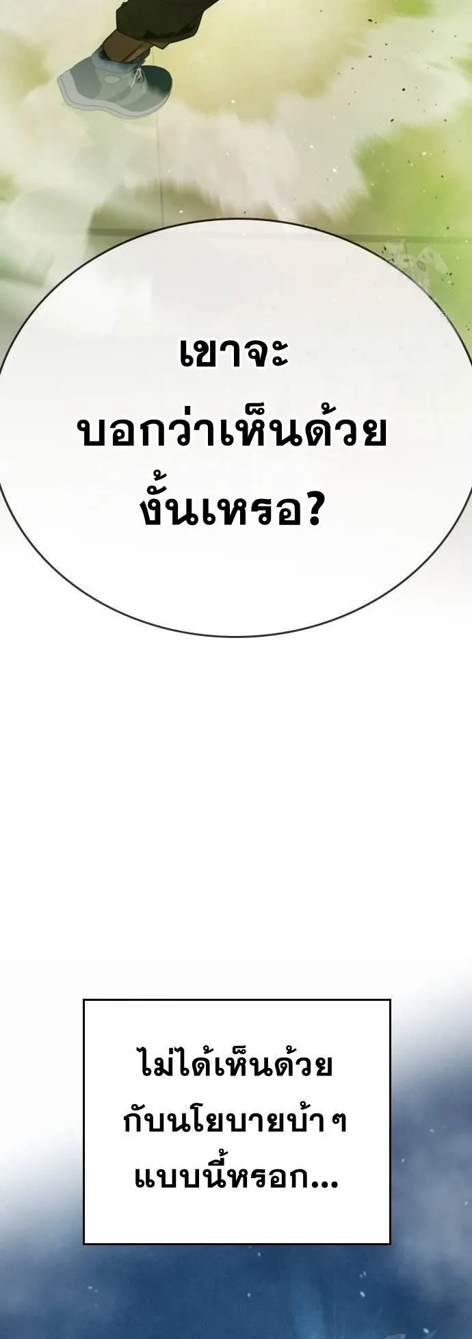 The Regressor Only Protects Me ตอนที่ 2 หน้า 31