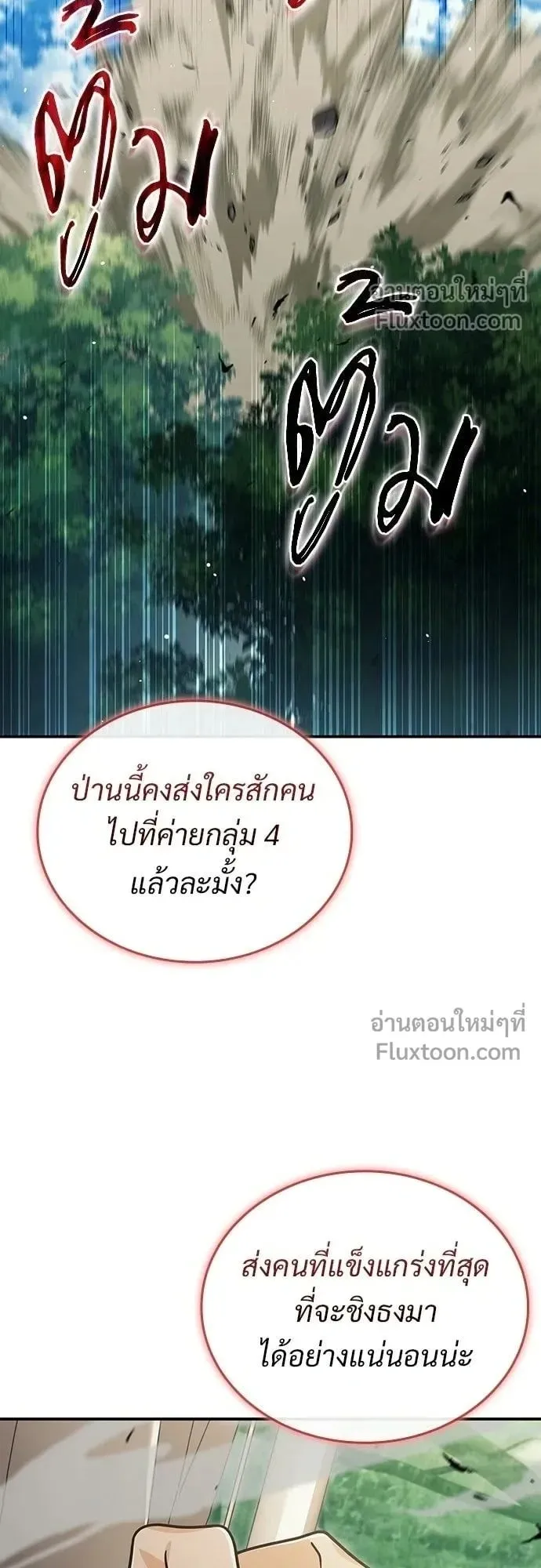 A Cadet Becomes a Prophet ตอนที่ 36 หน้า 60