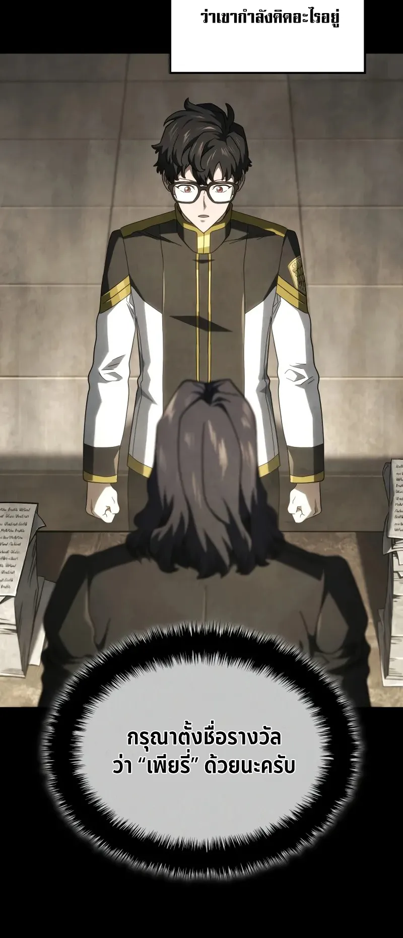 Revenge of the Iron-Blooded Sword Hound ตอนที่ 113 หน้า 68