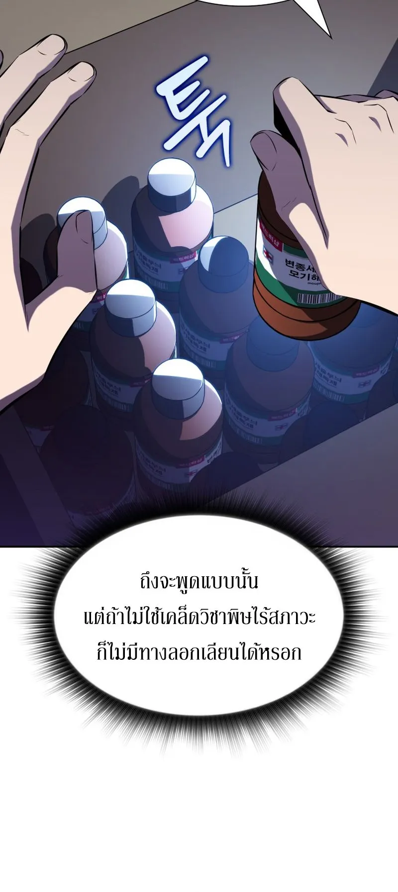 The Chairman of Pharmaceutical Company Is a Poison King ตอนที่ 9 หน้า 16