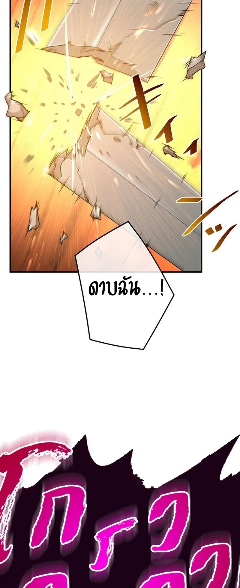 The God-Slaying Copycat ตอนที่ 20 หน้า 80