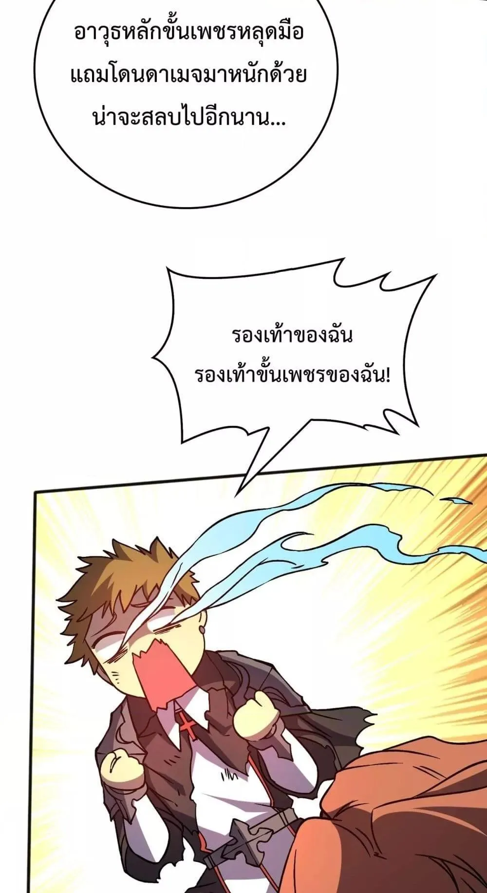 Starting as the Black Dragon BOSS ตอนที่ 3 หน้า 77