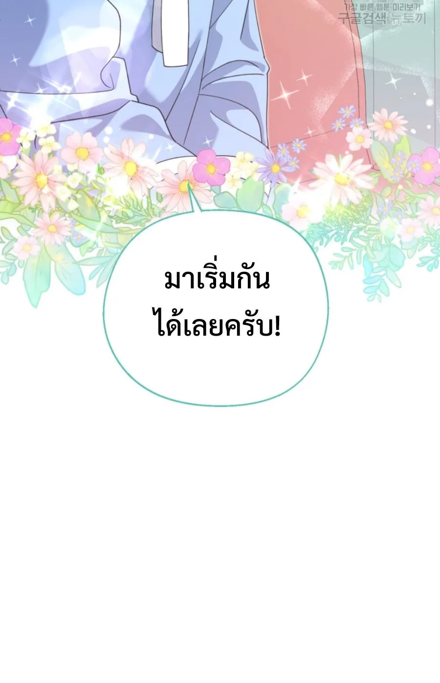 This Life Starts As A Child Actor ตอนที่ 4 หน้า 80