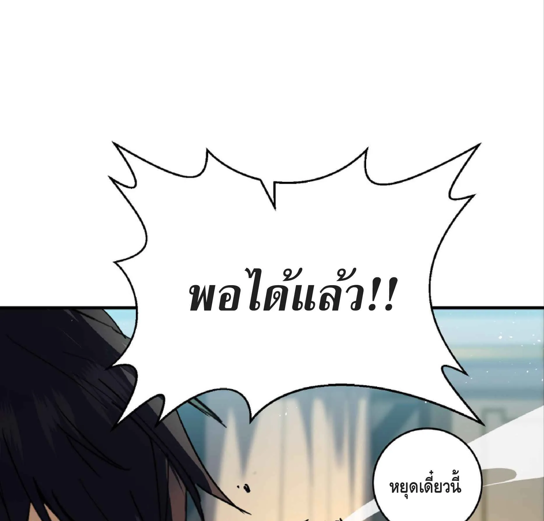 High Martial Arts: Sweeping Through Three Thousand ตอนที่ 4 หน้า 22