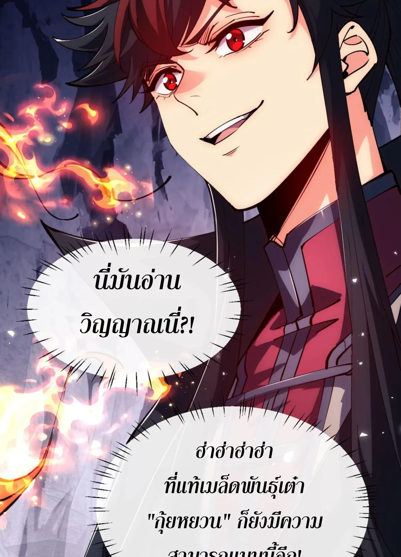 Devious Son of Heaven ตอนที่ 77 หน้า 15