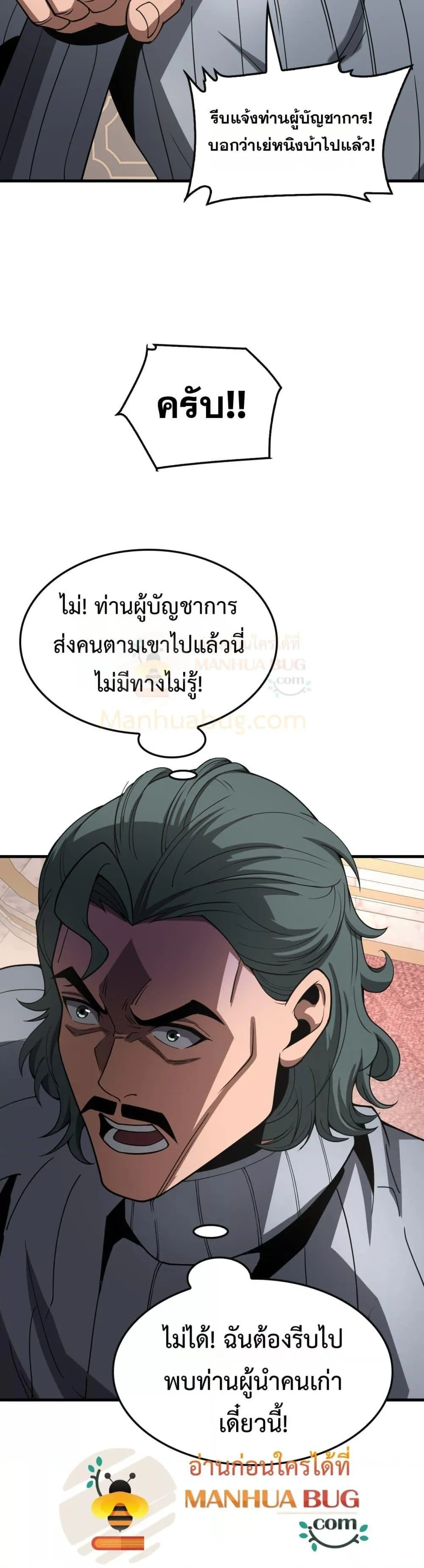 Doomsday Sword God ตอนที่ 65 หน้า 26