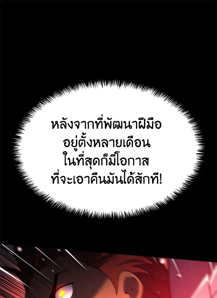 Overgeared ตอนที่ 133 หน้า 35