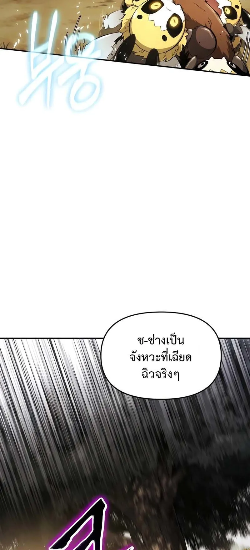 The Poison Master of Sacheon Tang Clan ตอนที่ 13 หน้า 76