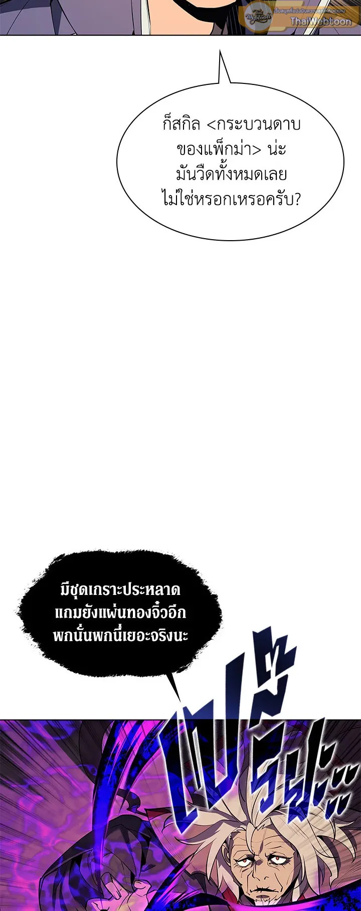 Overgeared ตอนที่ 83 หน้า 67