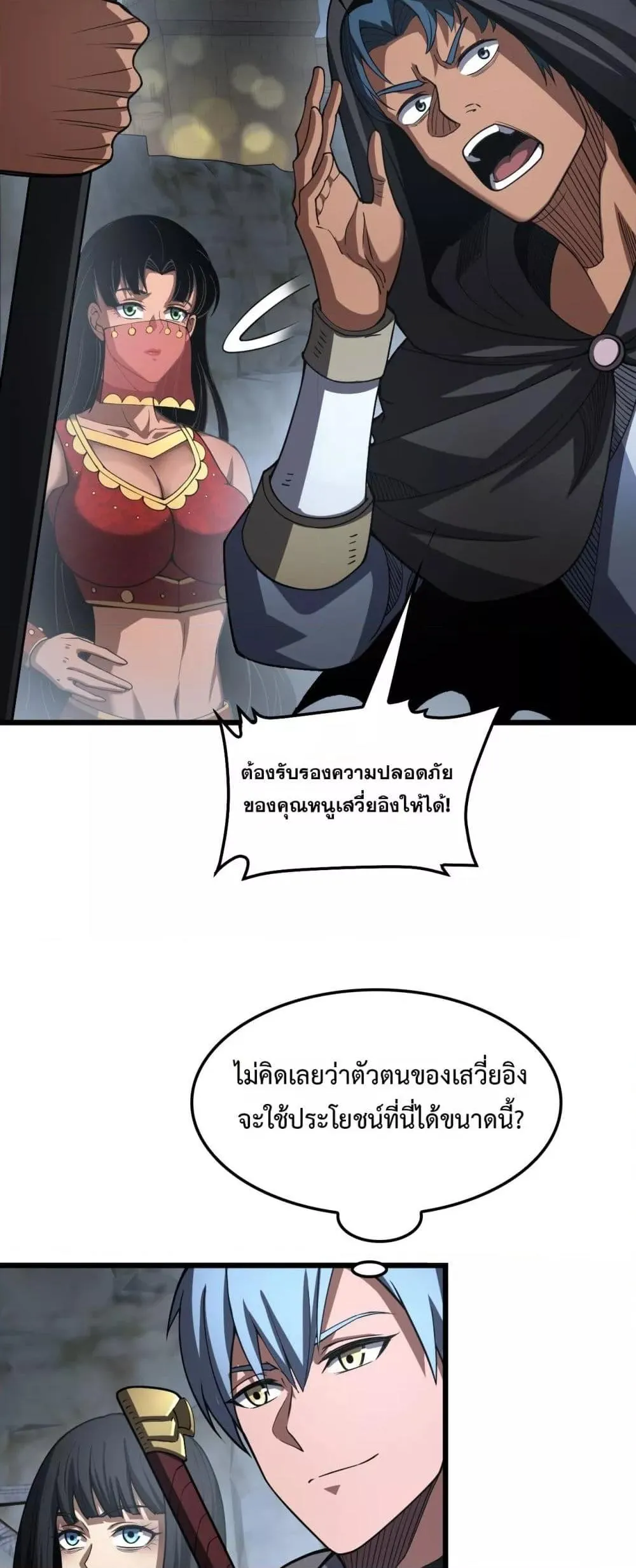 Doomsday Sword God ตอนที่ 70 หน้า 27