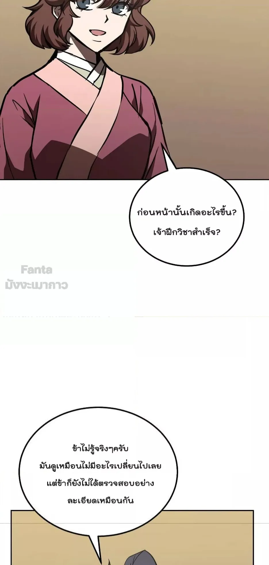 Millennium Spinning ตอนที่ 46 หน้า 51