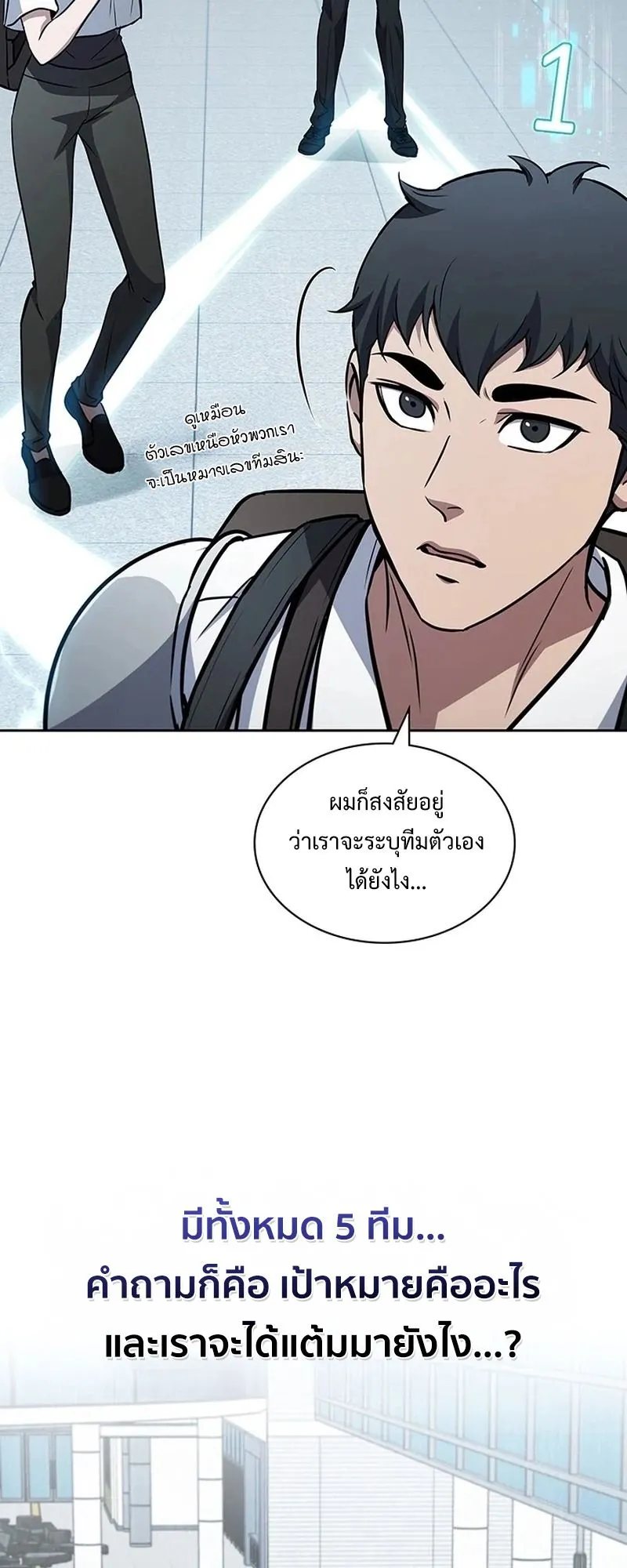 How to Survive Restructuring ตอนที่ 14 หน้า 44