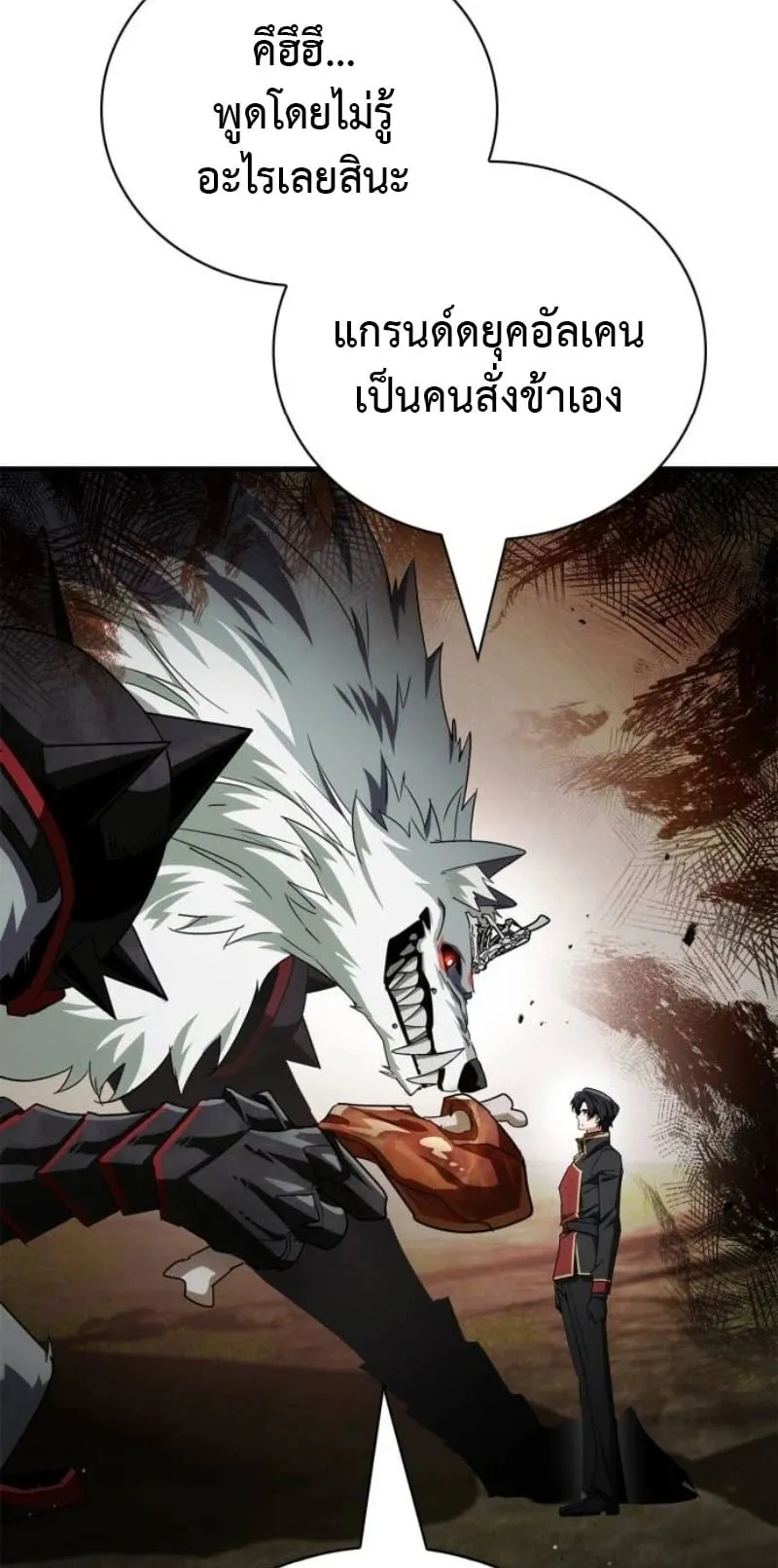 The Demon King Overrun by Heroes ตอนที่ 3 หน้า 46