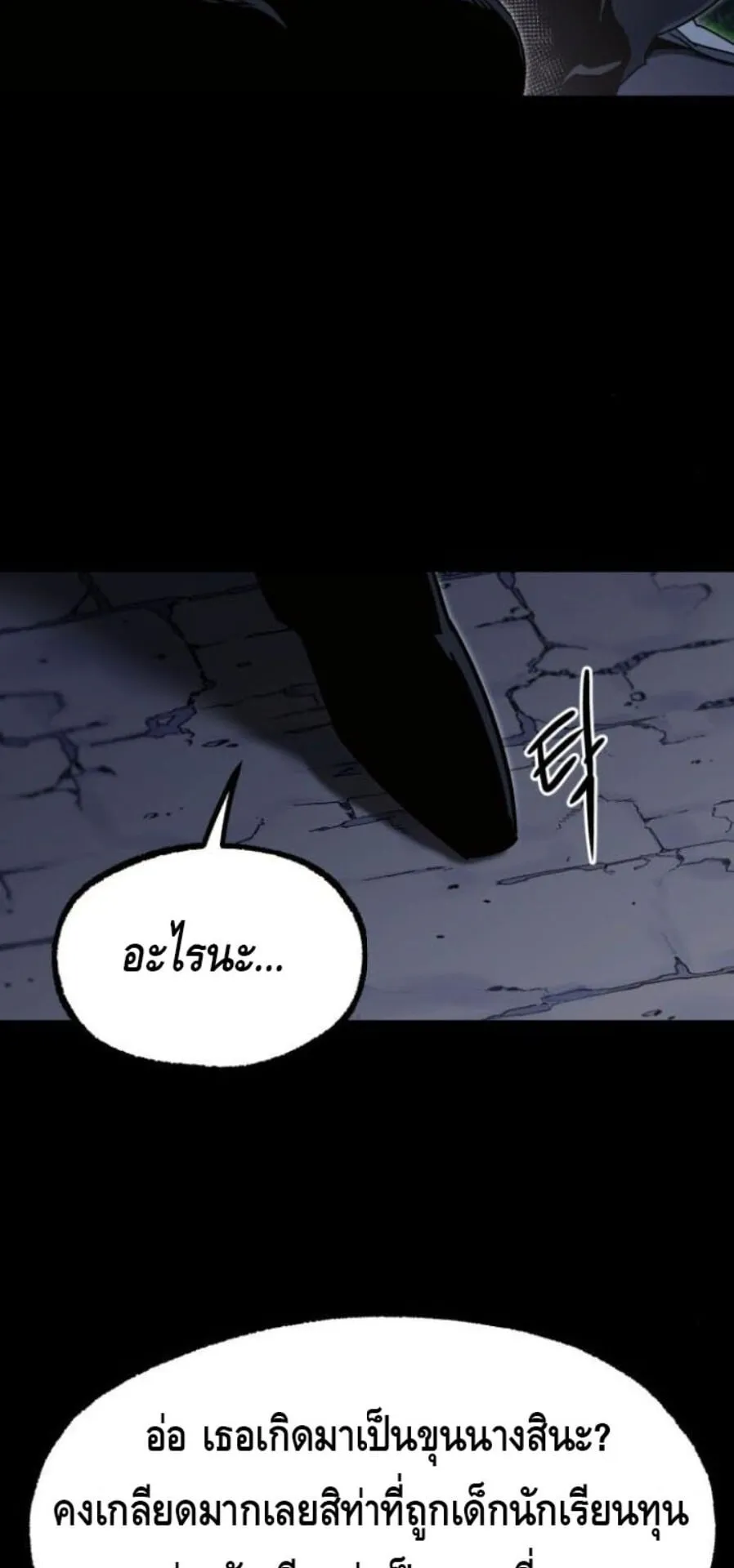 I Took Over The Academy With a Single Sashimi Knife ตอนที่ 44 หน้า 82
