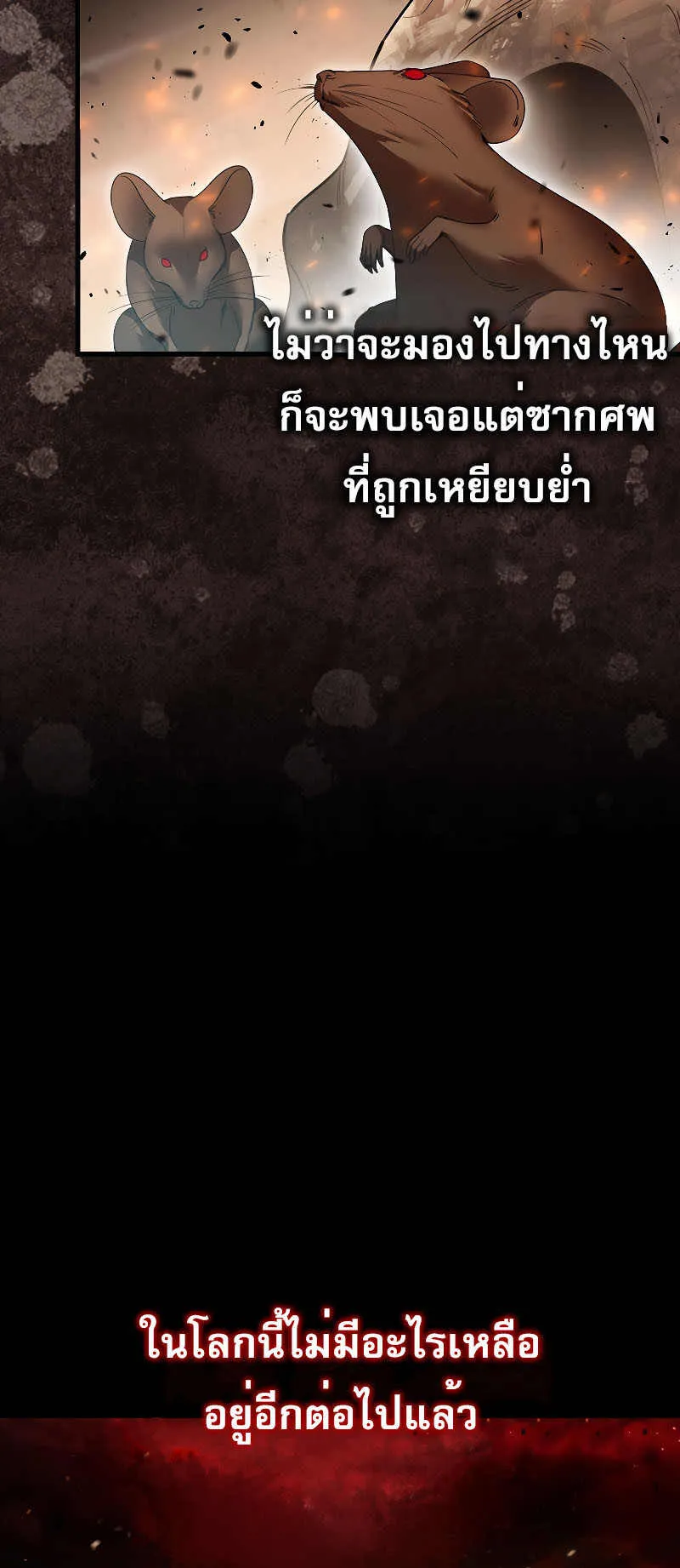 I Am Not a Regressor ตอนที่ 1 หน้า 5