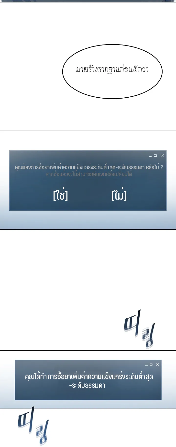 Level 1 Player ตอนที่ 1 หน้า 95