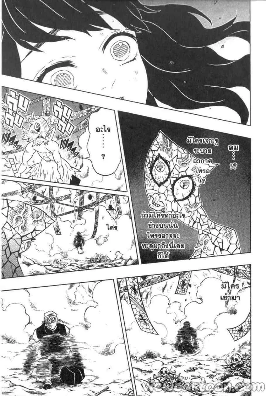 Kimetsu no yaiba ตอนที่ 79 หน้า 15