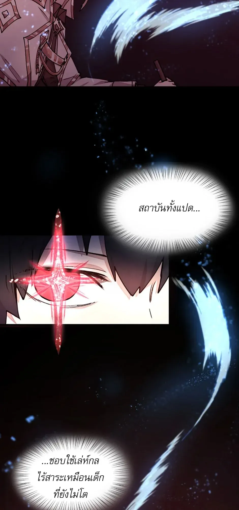 Reincarnation of the Hero Party’s Grand Mage ตอนที่ 15 หน้า 32