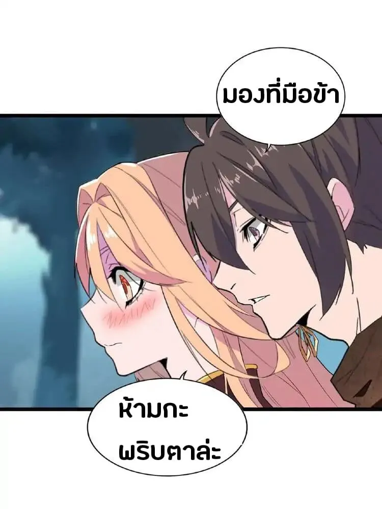 Magic Emperor ตอนที่ 4 หน้า 37