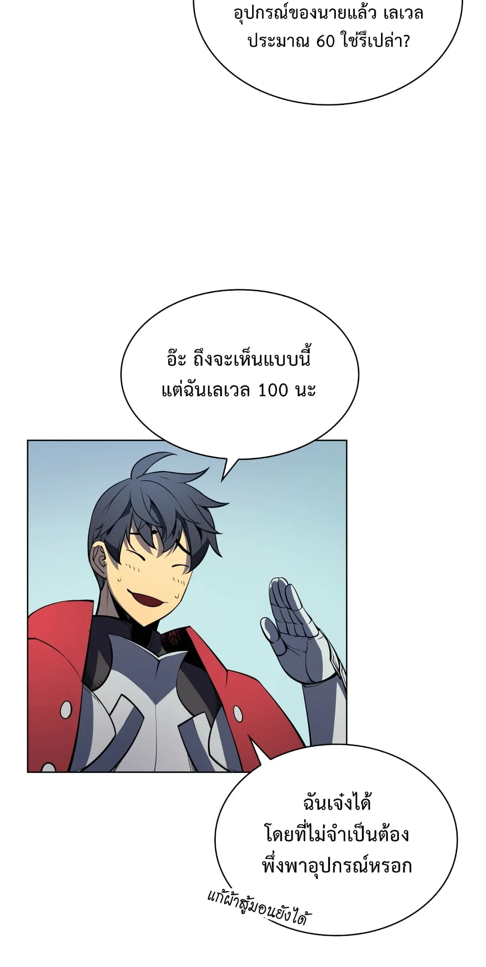 Overgeared ตอนที่ 9 หน้า 43