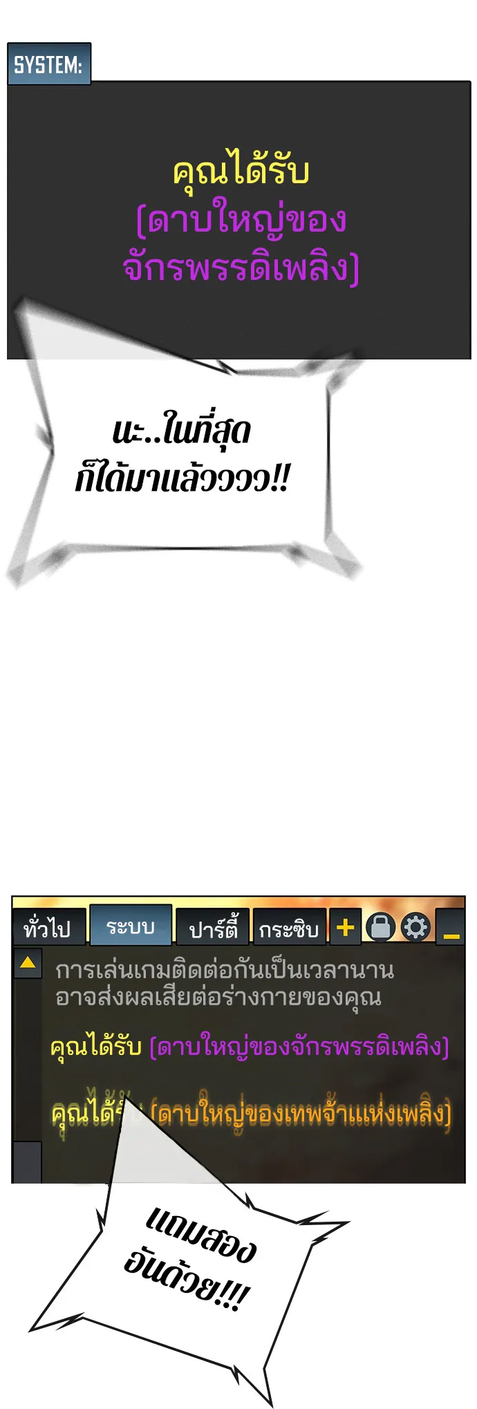 Reality Quest ตอนที่ 1 หน้า 65