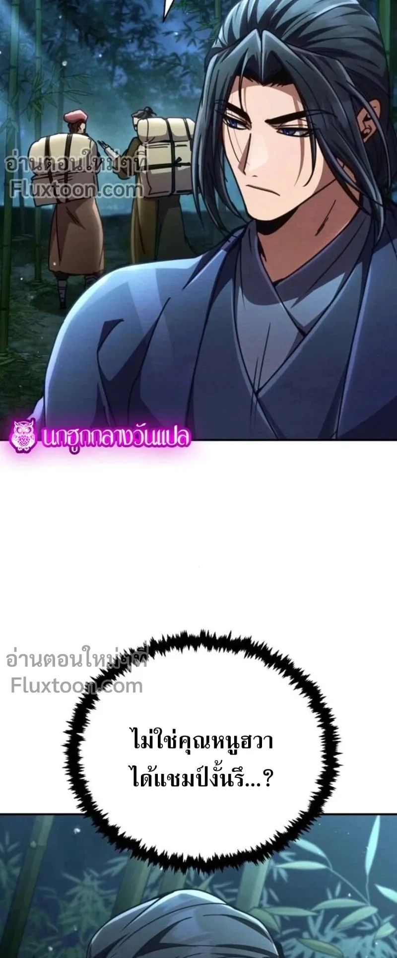 Reincarnation of the Fist King ตอนที่ 34 หน้า 105