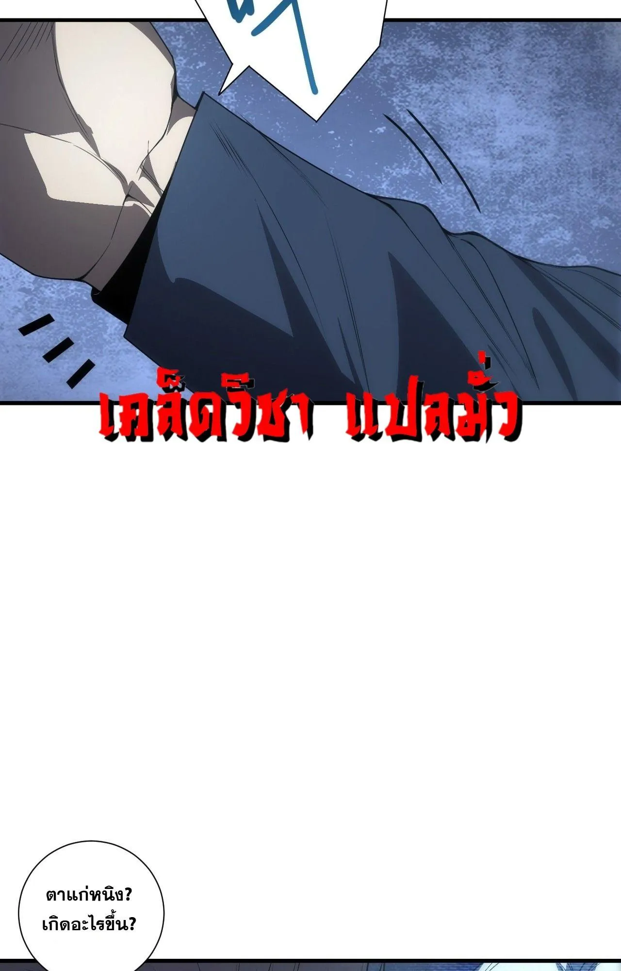 Disastrous Necromancer ตอนที่ 300 หน้า 54