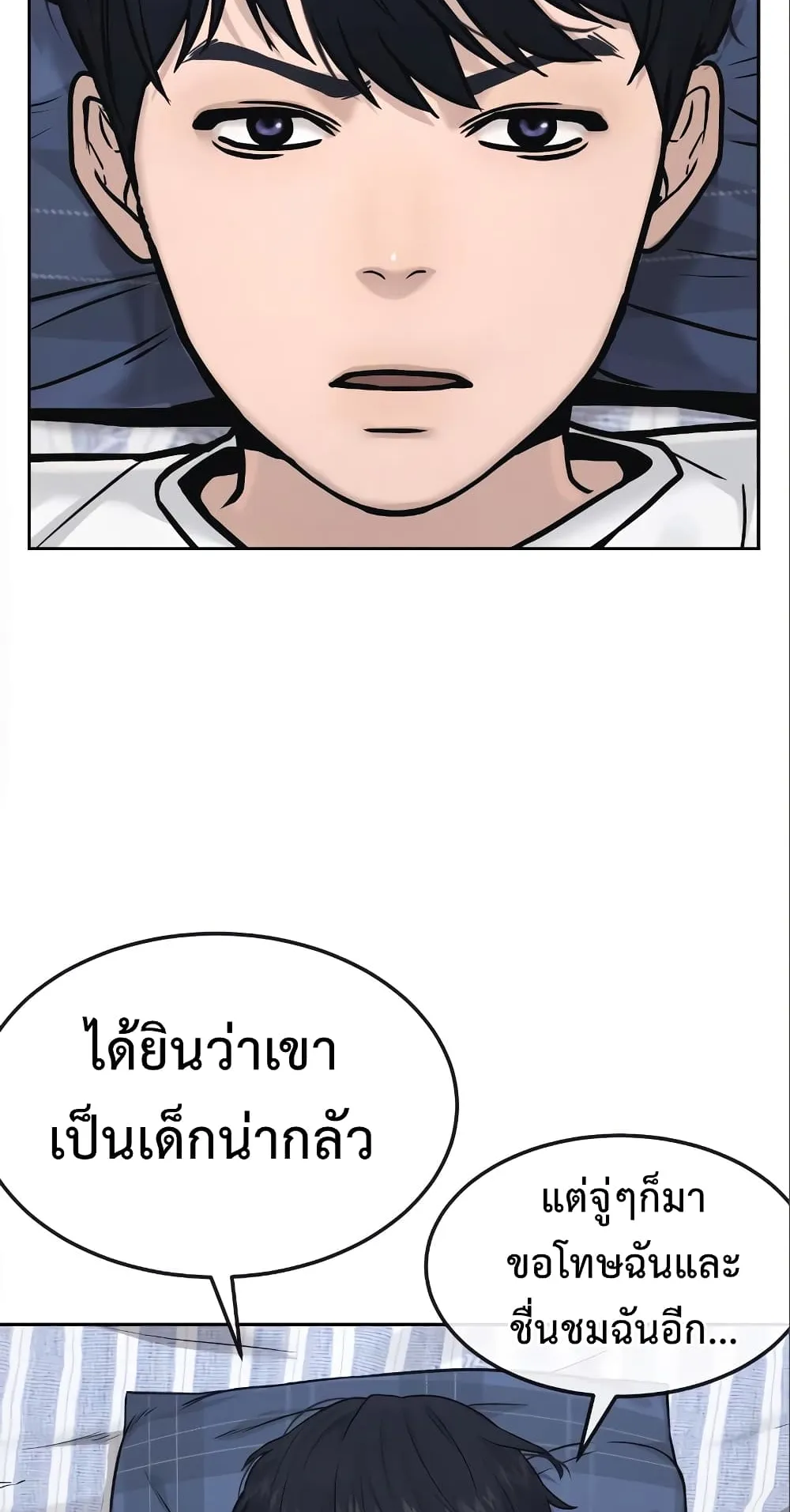 Quest Supremacy ตอนที่ 5 หน้า 52