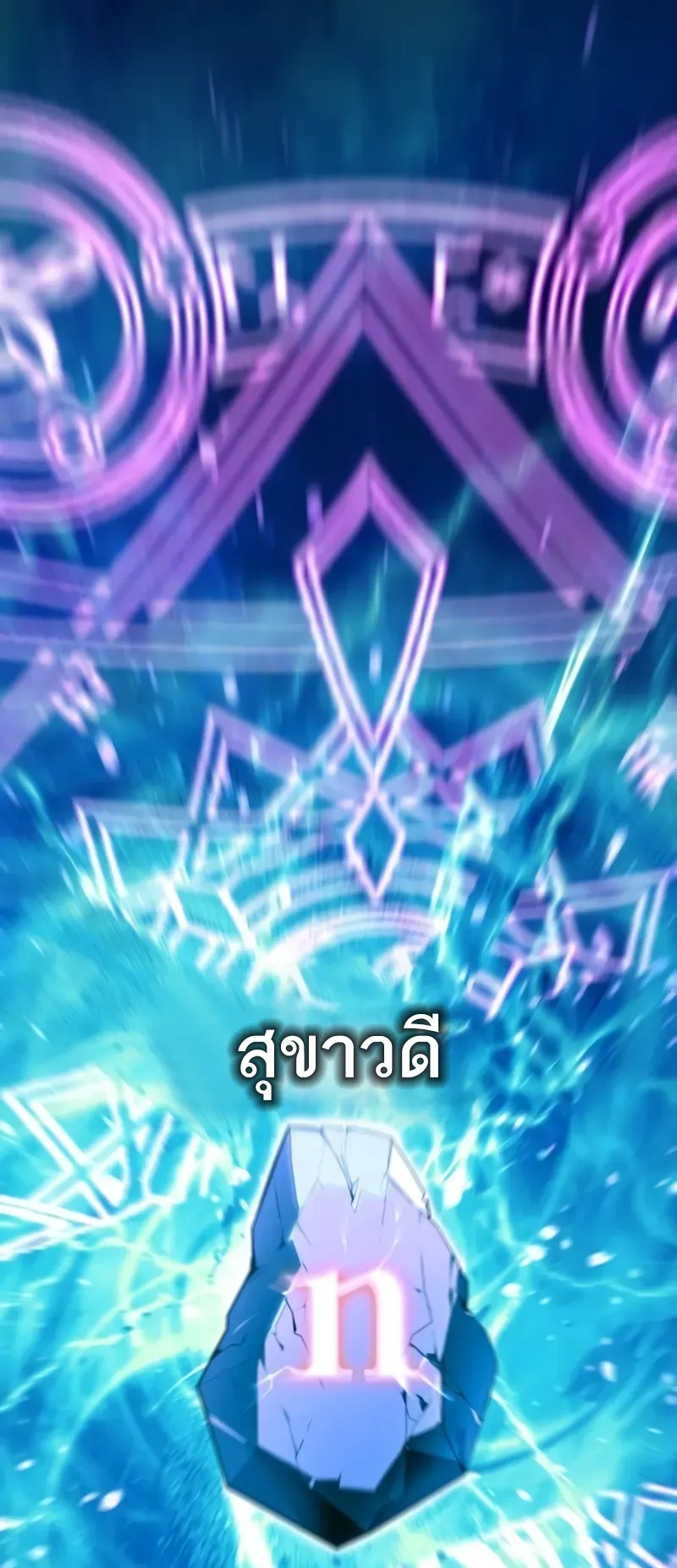 I Killed an Academy Player ตอนที่ 45 หน้า 7