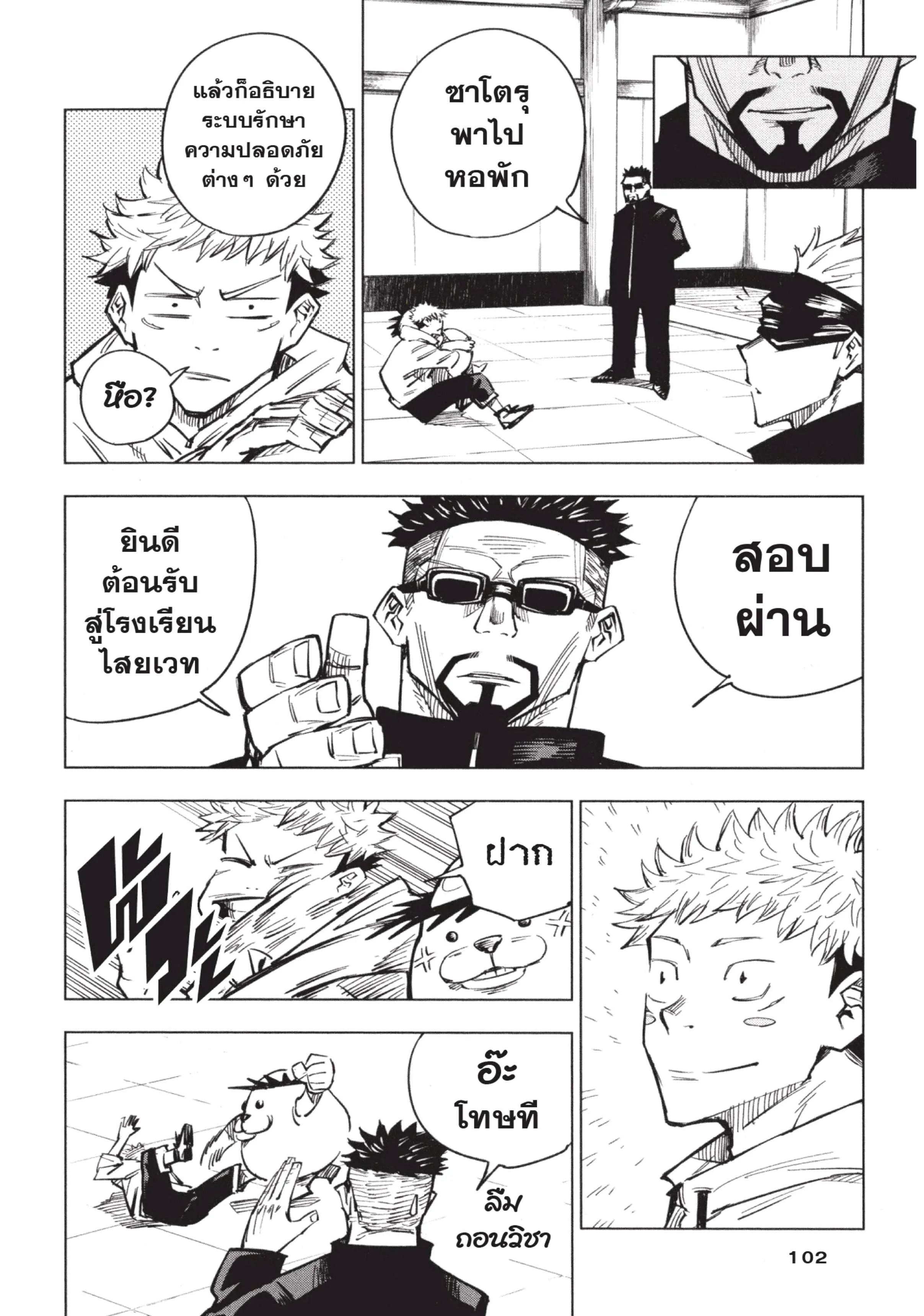 Jujutsu Kaisen ตอนที่ 3 หน้า 18