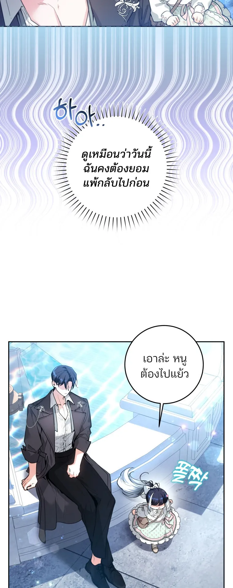 Black Killer Whale Baby ตอนที่ 2 หน้า 44
