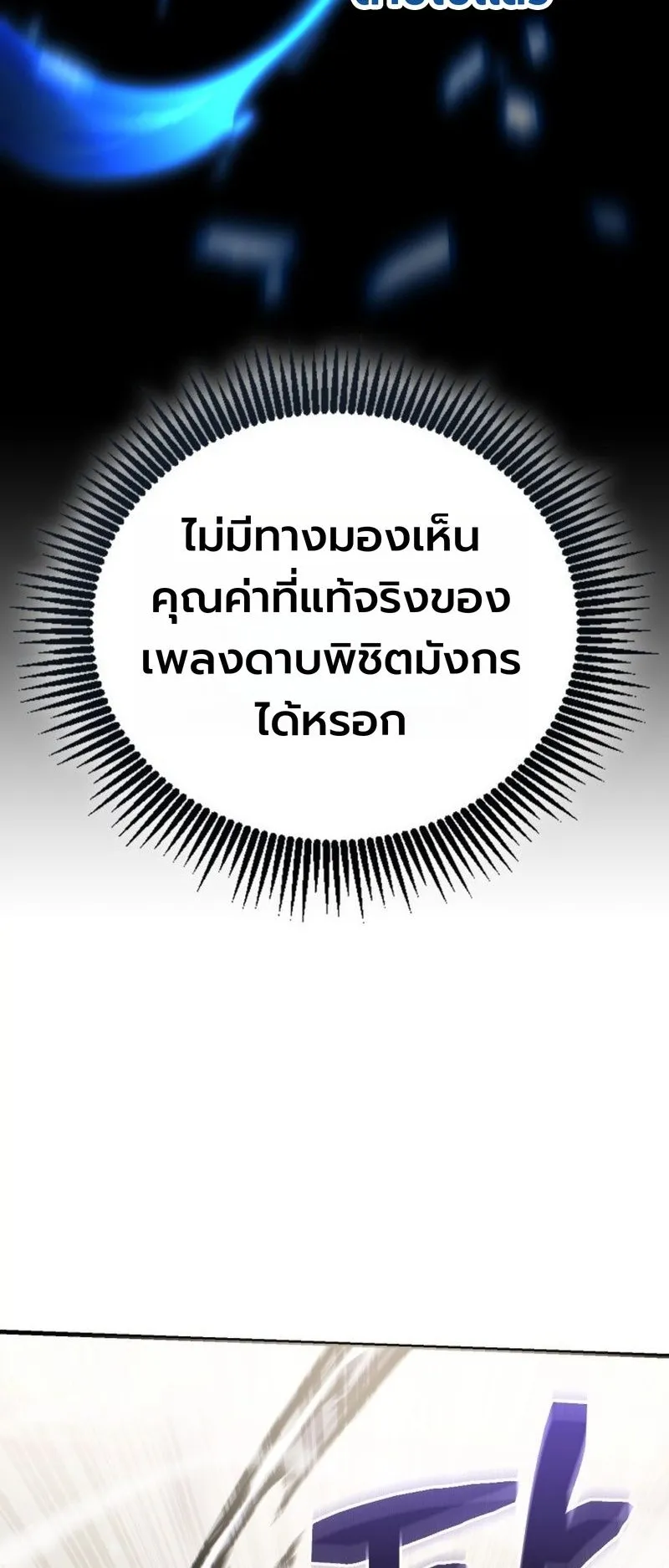 I Became The Rogue First Prince ตอนที่ 4 หน้า 64