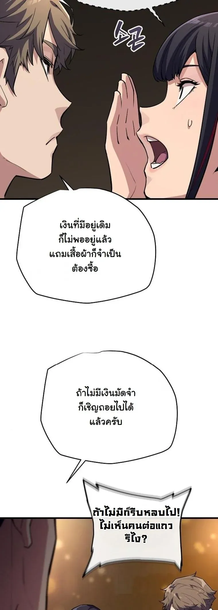 Starting With 13 Hidden Traits ตอนที่ 8 หน้า 9