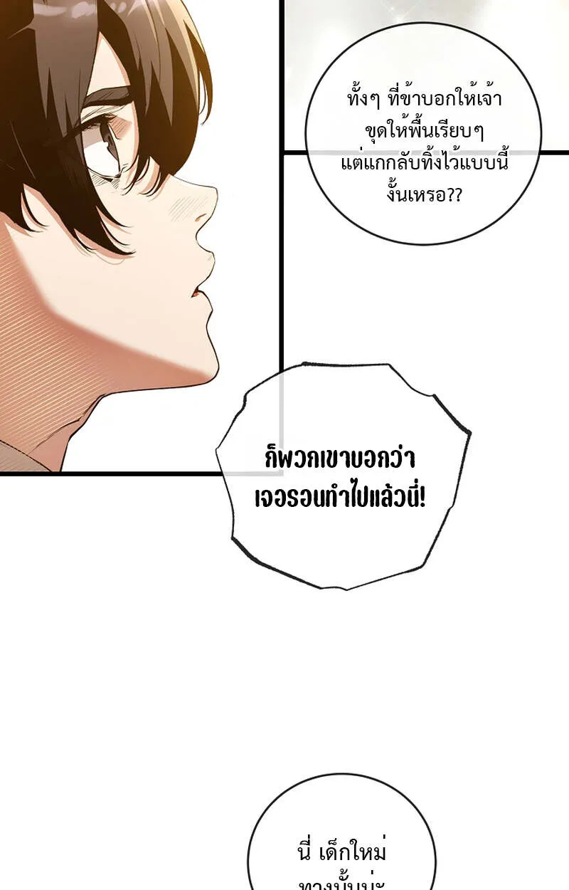 Fated to Be Loved by Villains ตอนที่ 8 หน้า 5