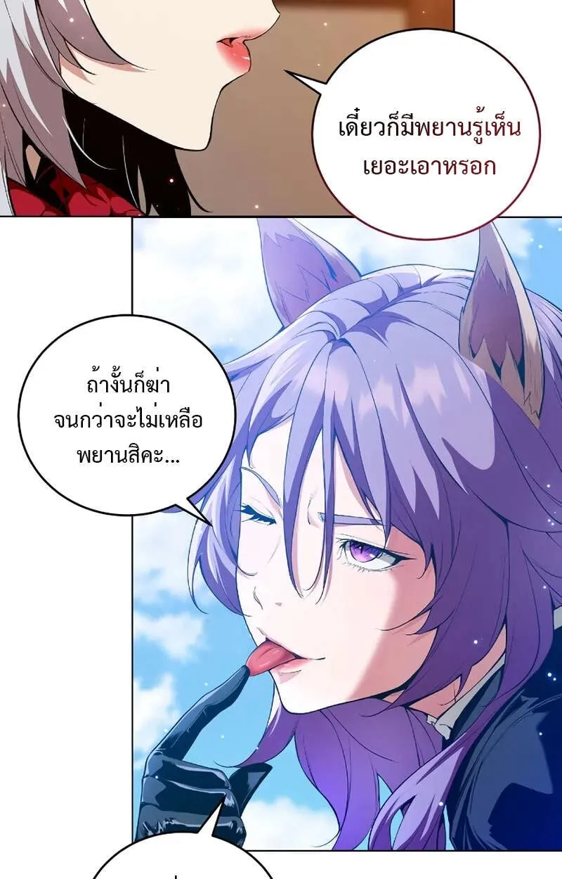Fated to Be Loved by Villains ตอนที่ 1 หน้า 29