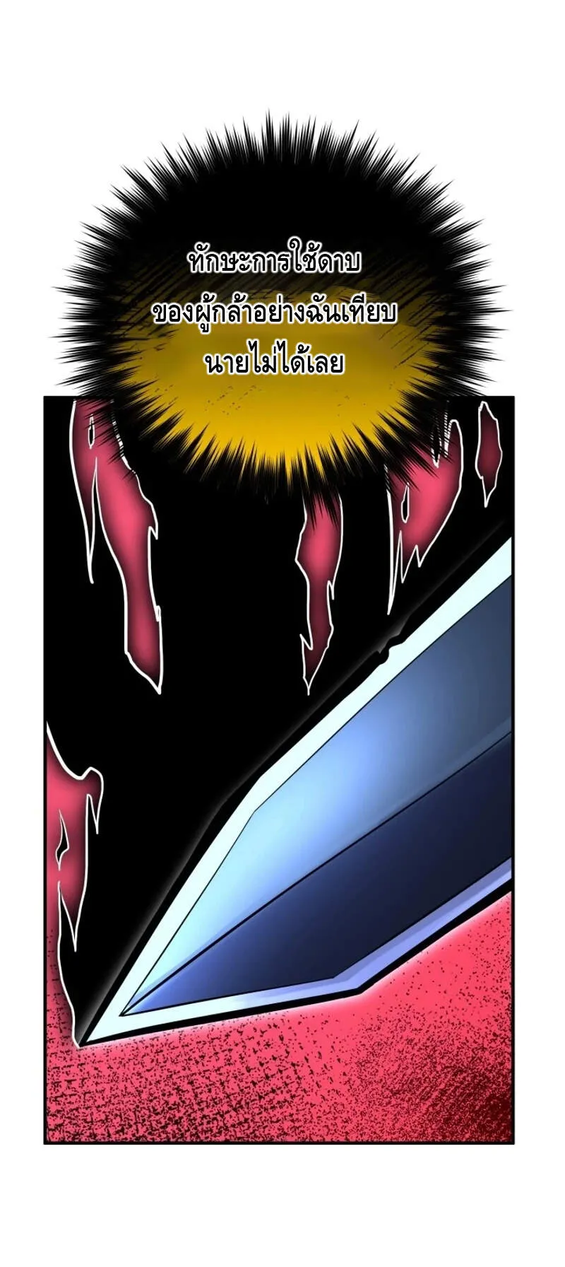 Reincarnation Sword Master ตอนที่ 11 หน้า 43