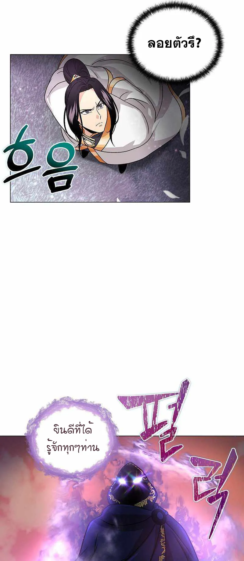 The Heavenly Demon Lord Who Doesn’t Want to Level Up ตอนที่ 3 หน้า 80